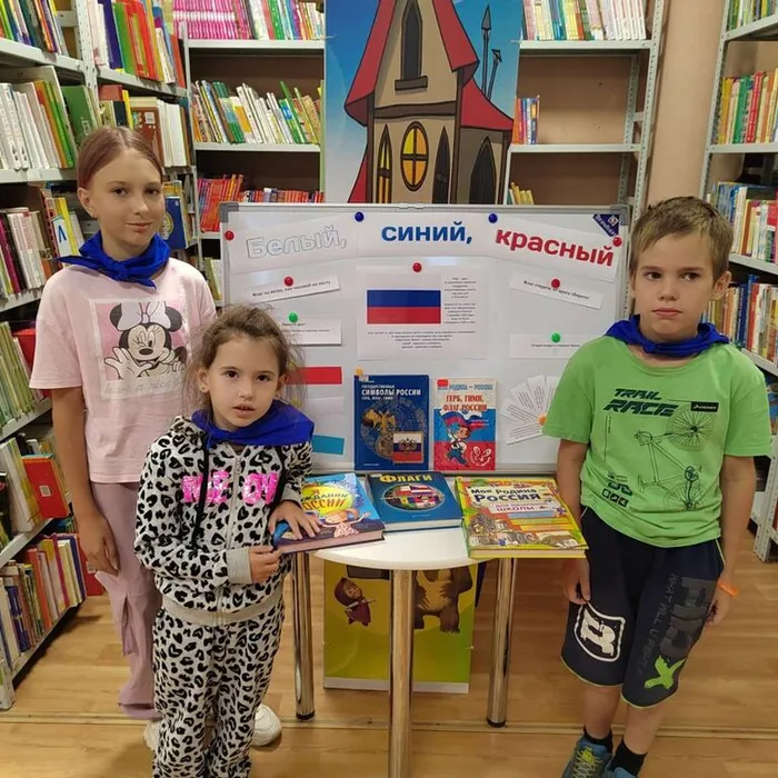 День Государственного флага в библиотеке