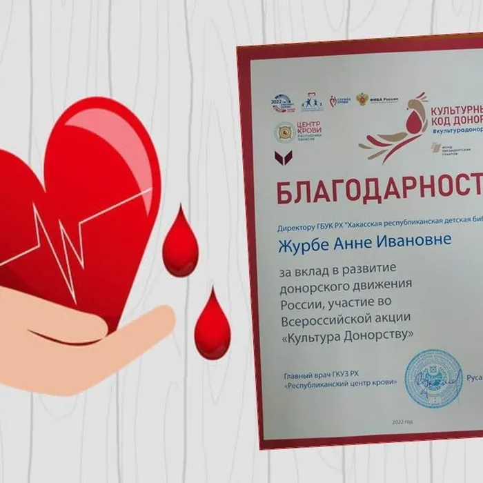 Детская библиотека стала участником донорских мероприятий