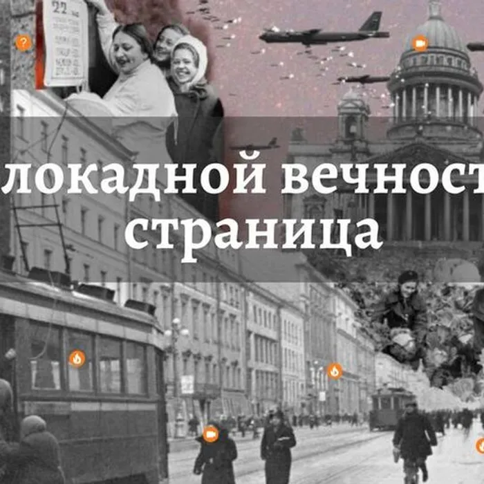 Блокадной вечности страница