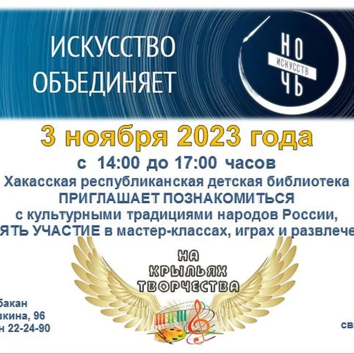 Детская библиотека приглашает на «Ночь искусств»