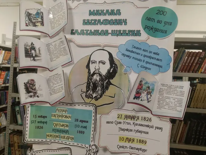22.01.2026 В детской библиотеке празднуют юбилей Салтыкова-Щедрина 2
