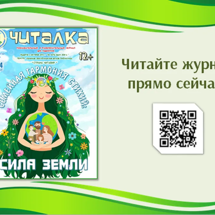 Детская библиотека выпустила журнал, посвящённый Году семьи