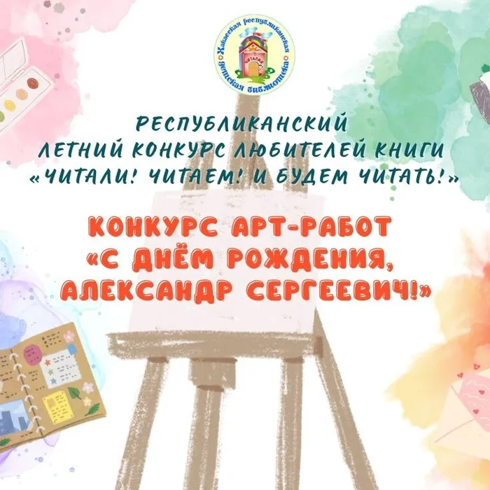 Вдохновлённые Пушкиным: летний конкурс  для детей и подростков из Хакасии