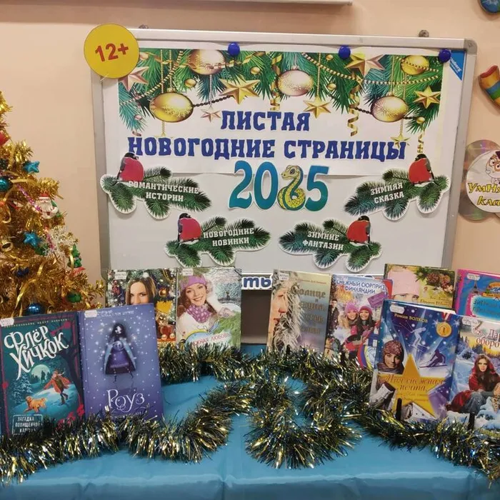 Волшебство Нового года в детской библиотеке