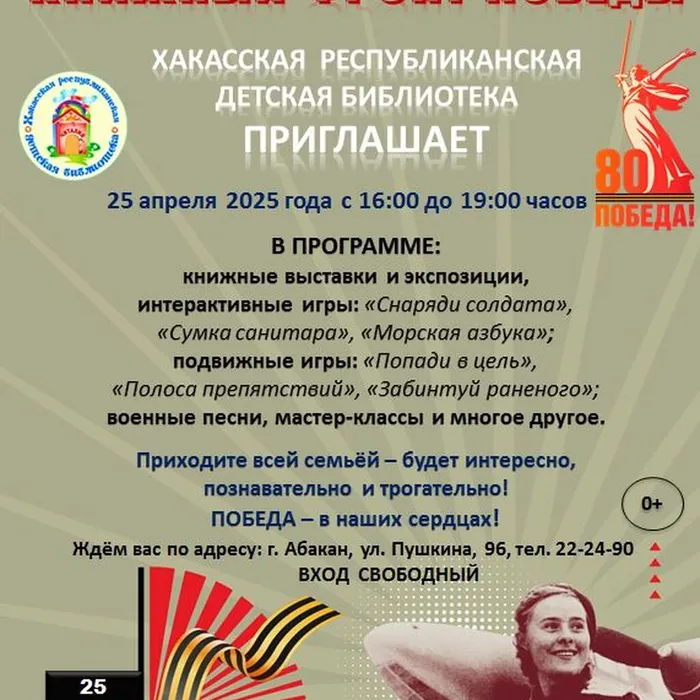 Военно-исторические приключения в детской библиотеке для всей семьи