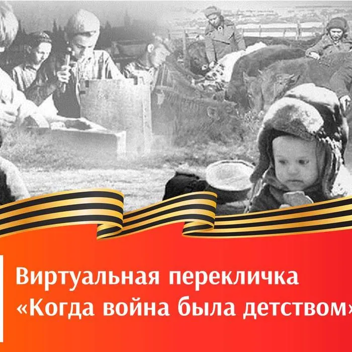 Когда война была детством: поделитесь историей о своих близких!