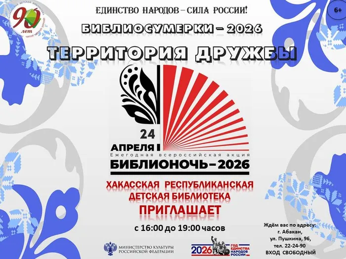 16.04.2026 «Территория дружбы» открывает двери. «Библиосумерки» в детской библиотеке приглашают в мир традиций и творчества