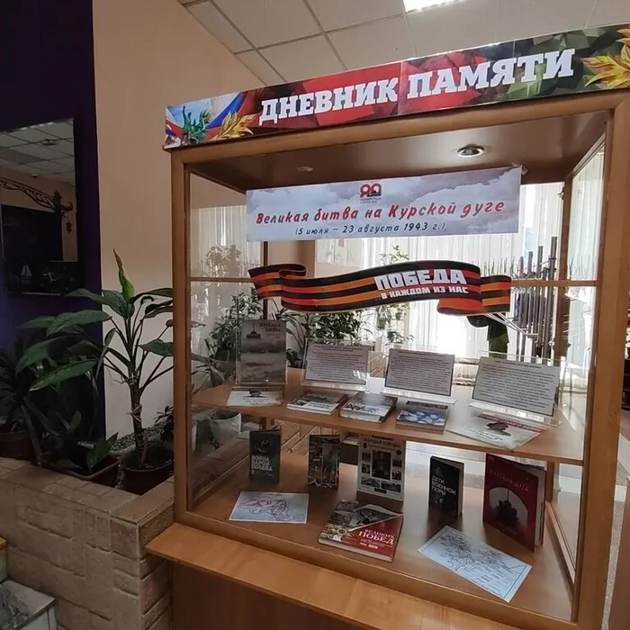 В детской библиотеке открылась выставка «Дневник памяти: Великая битва на Курской дуге»