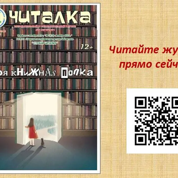Подростки из Хакасии рассказали о любимых книгах  на страницах журнала «Читалка»