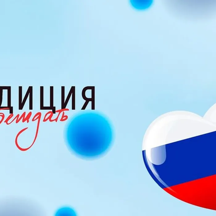 Творческий конкурс патриотических образов «Традиция побеждать»