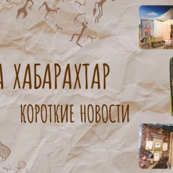 Библиотечные события на хакасском языке