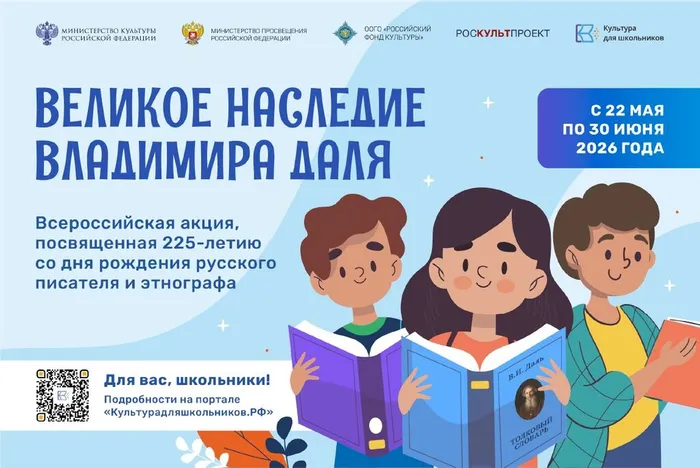 l-16544-v-rossii-startuet-vserossiyskaya-aktsiya-velikoe-nasledie-vladimira-dalya