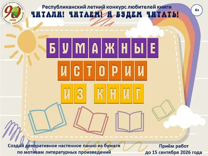 Картинка Летний конкурс