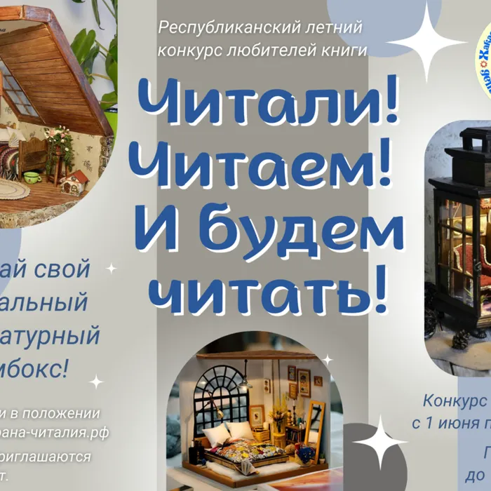 Лето с книгой