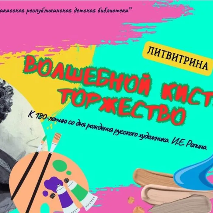 Волшебство кисти: видеозарисовка о жизни и творчестве Ильи Репина