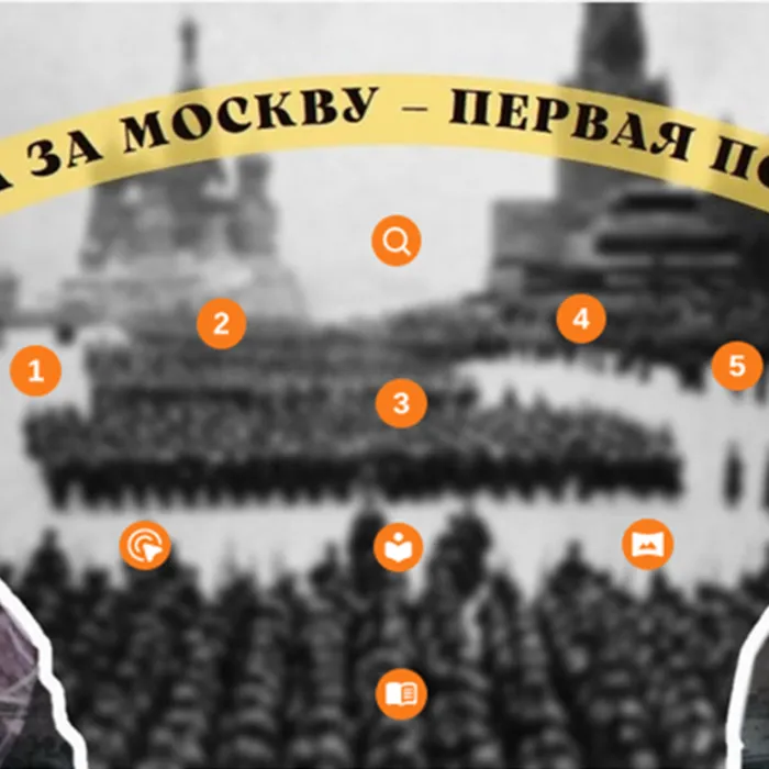 Битва за Москву – первая Победа!