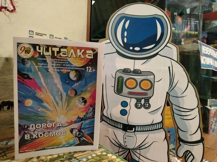 30.03.2026 От Земли до звёзд. Детская библиотека приглашает в космический тур с журналом Читалка