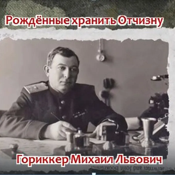 Рождённые хранить Отчизну