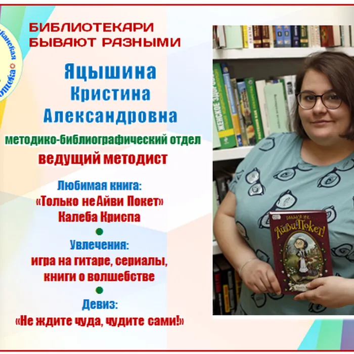 Специалист из главной детской библиотеки Хакасии вышла в финал конкурса «Книга будущего-2024»