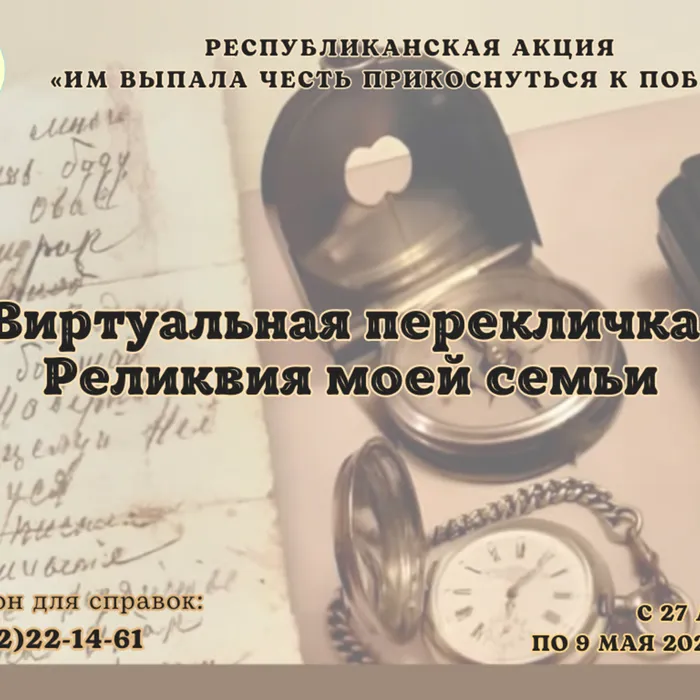 Детская библиотека предлагает ребятам рассказать о семейной реликвии
