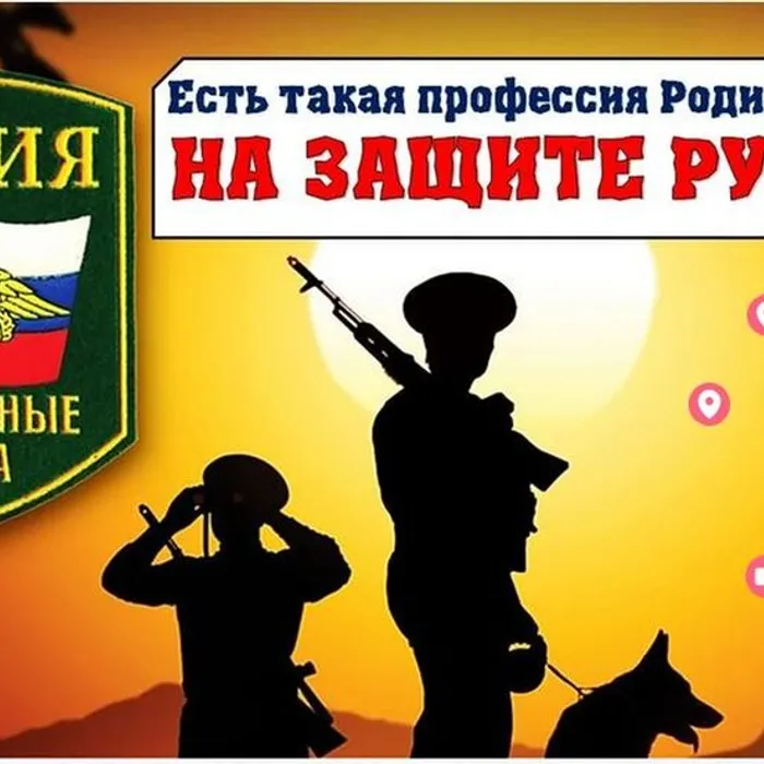 Виртуальное знакомство с профессией пограничника