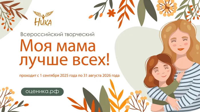 Конкурс. Моя мама лучше всех