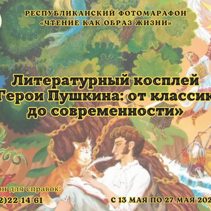 Косплей по произведениям А.С. Пушкина: оживите героев классики!