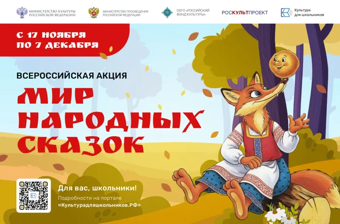 Мир народных сказок.