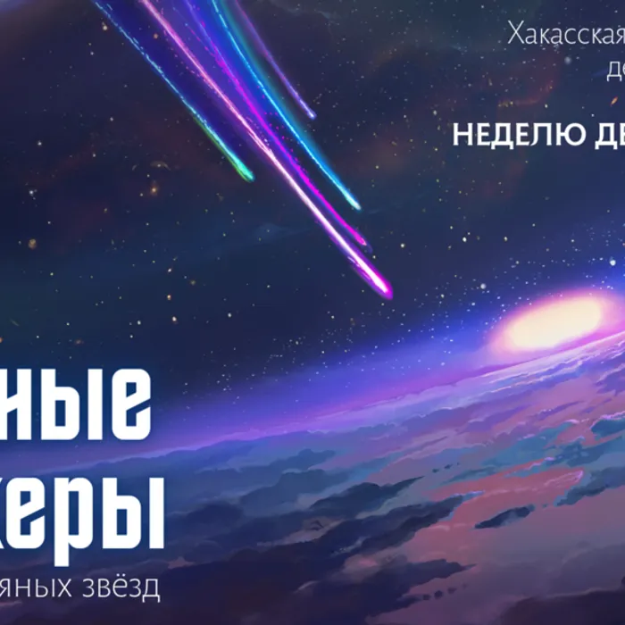 Юные читатели библиотеки станут отважными книжными сталкерами