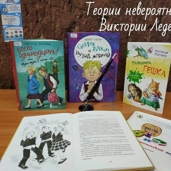 Детская библиотека приглашает познакомиться  с книгами Виктории Ледерман