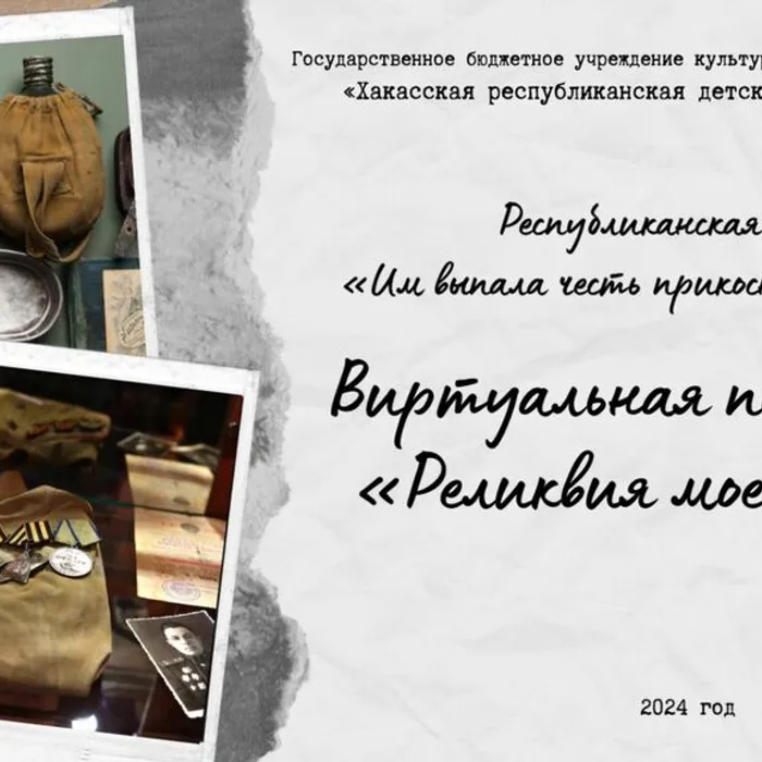 Жители Хакасии поделились историями о семейных реликвиях