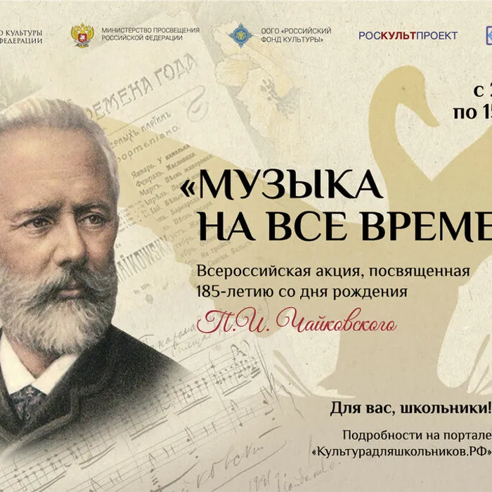 Стартует Всероссийская акция «Музыка на все времена»