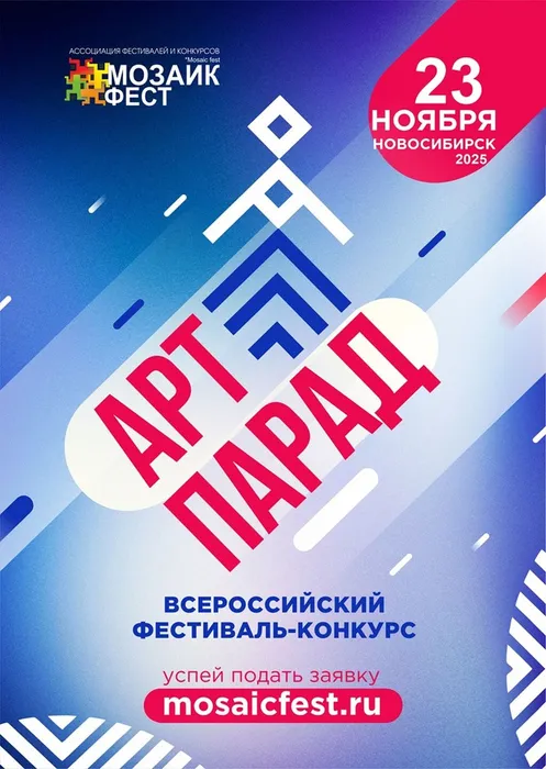 Afisha-Art_Parad-2025