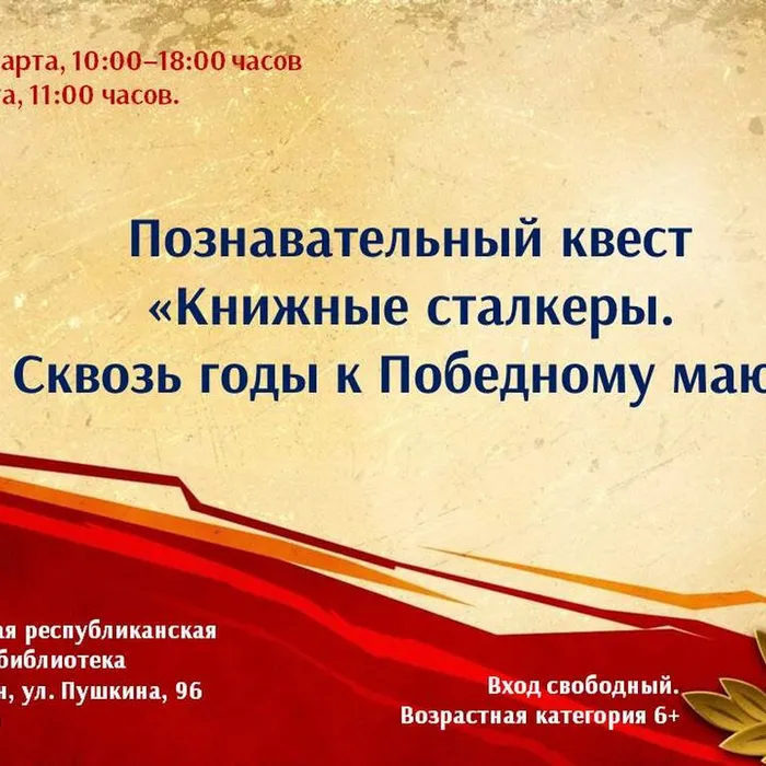 История оживает: квест «Сквозь годы к Победному маю» в детской библиотеке
