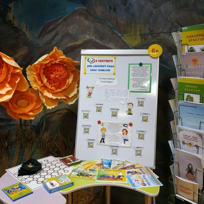 Знакомство детей с хакасским языком в детской библиотеке