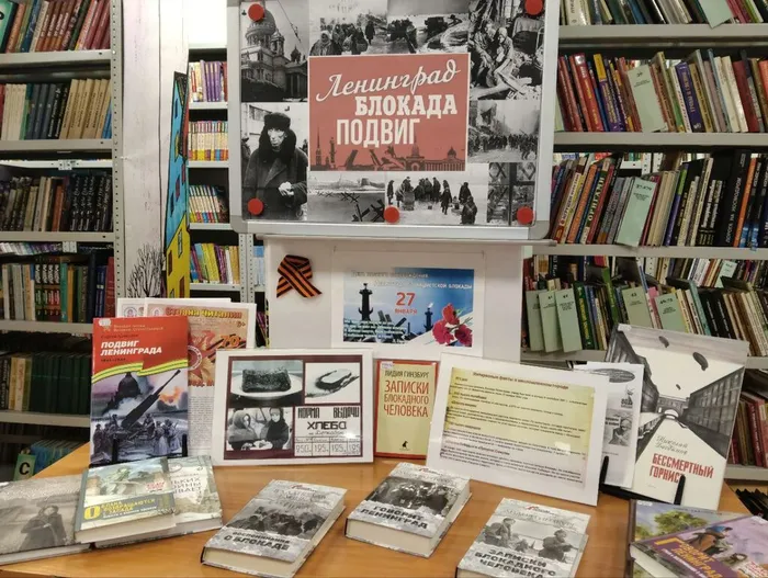 27.01.2026 Детская библиотека приглашает школьников на выставку о героизме защитников Ленинграда 2