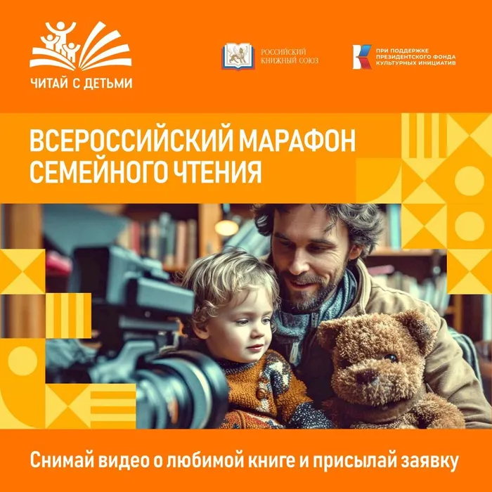 Стартовал Всероссийский «Марафон семейного чтения»