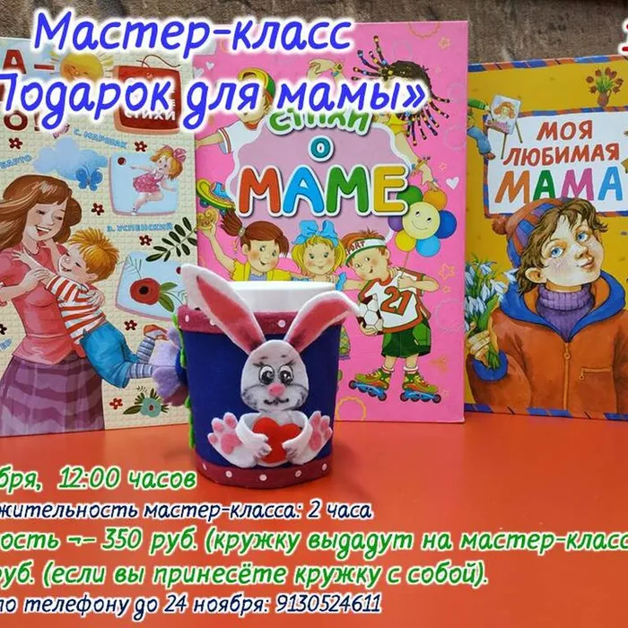 Мастер класс ко Дню матери