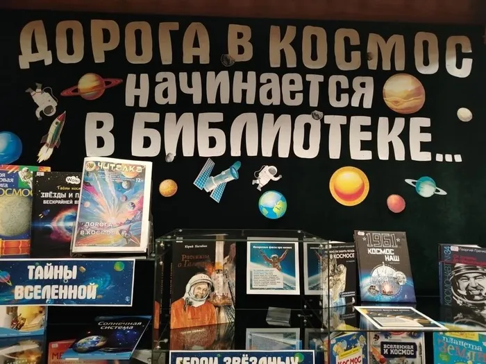 03_04_2026_Хакасская республиканская детская библиотека приглашает юных читателей на космическую неделю