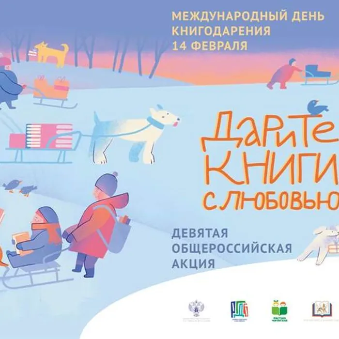 Международный день книгодарения: подарите книгу детям