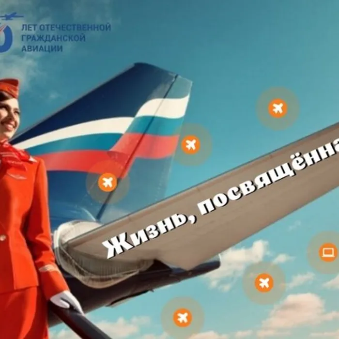 Жизнь, посвящённая небу