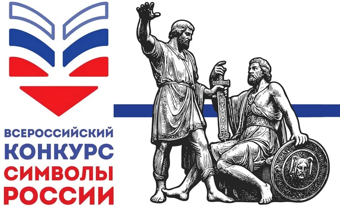 28.07.2026 Культура России глазами школьников. Открыт приём заявок на Всероссийский конкурс Символы России