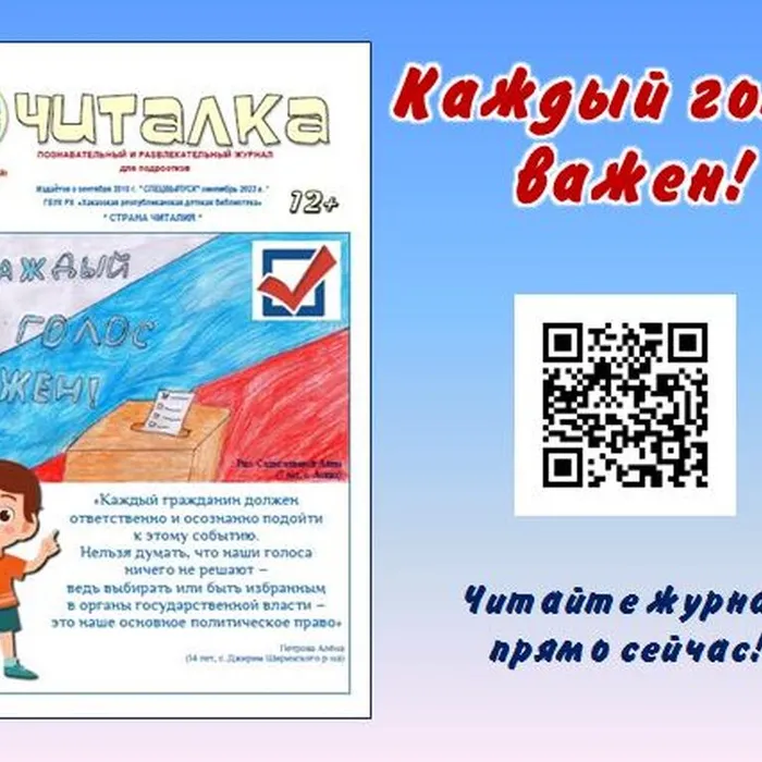 Детская библиотека выпустила познавательный журнал  для будущих избирателей