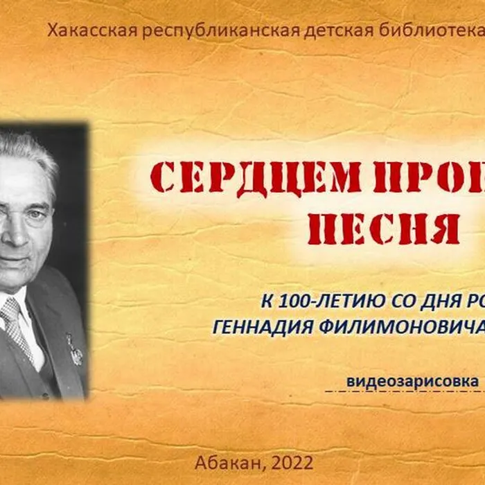 Детская библиотека подготовила видеообзор  по творчеству Геннадия Сысолятина