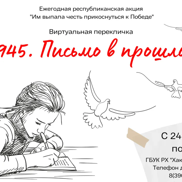 Детская библиотека предлагает ребятам  написать письмо в прошлое