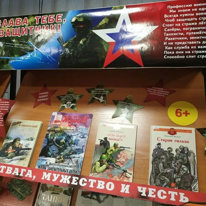 Мероприятия и выставки ко Дню защитника Отечества в детской библиотеке
