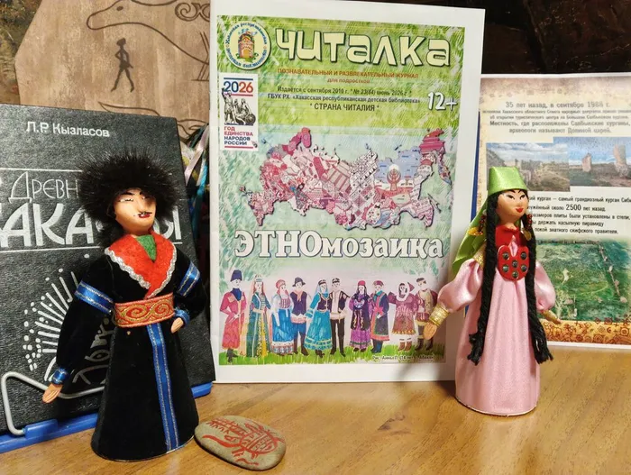 29.06.2026 «Этномозаика». Республиканский познавательный журнал знакомит читателей с культурным наследием России