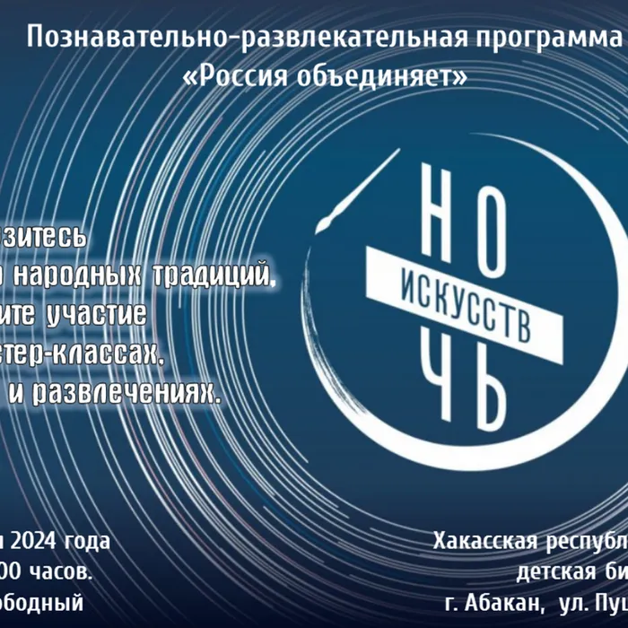 Детская библиотека приглашает погрузиться в мир народных традиций на Ночи искусств