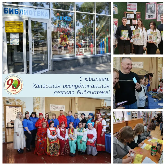 20.10.2026 Главная детская библиотека Хакасии отмечает 90-летний юбилей