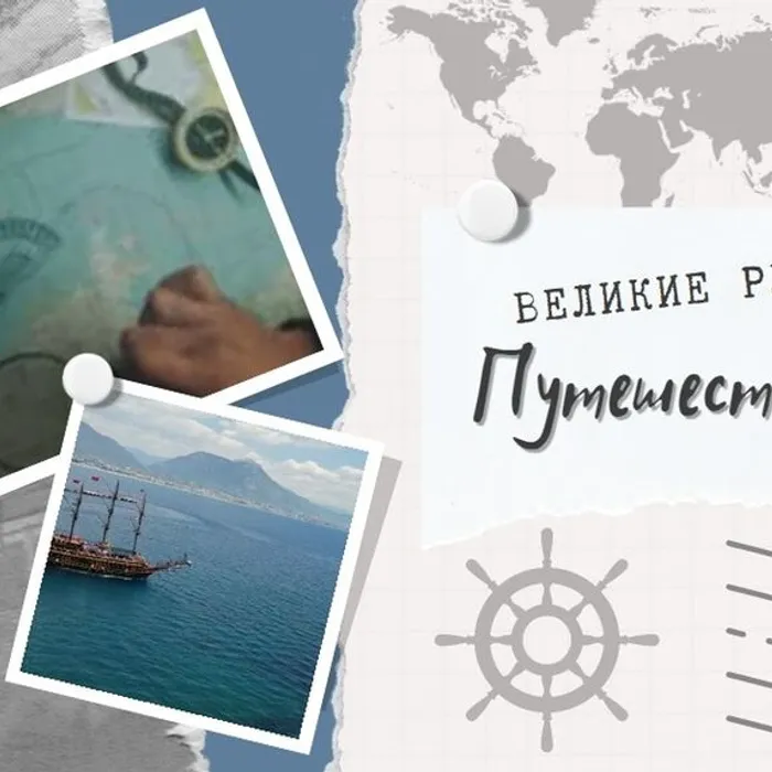 Открыватели новых земель: великие русские путешественники